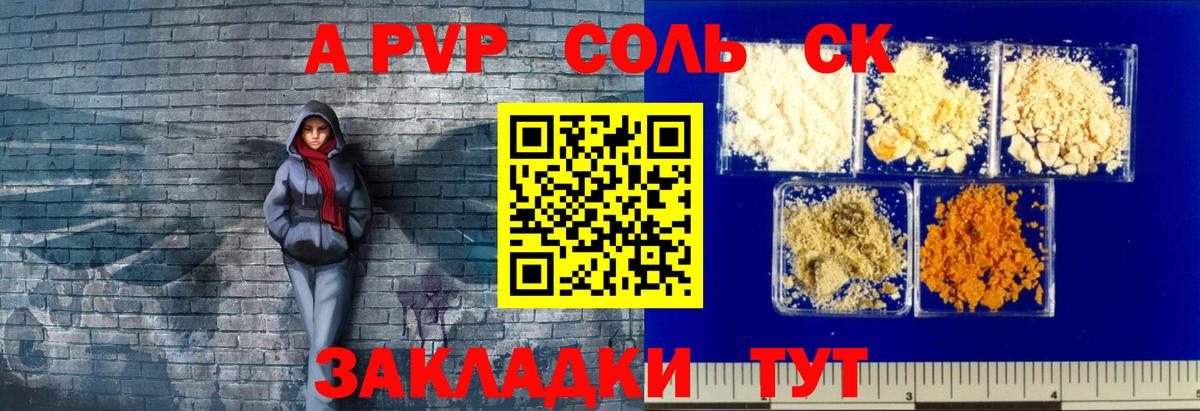 A PVP кристаллы Сосновоборск