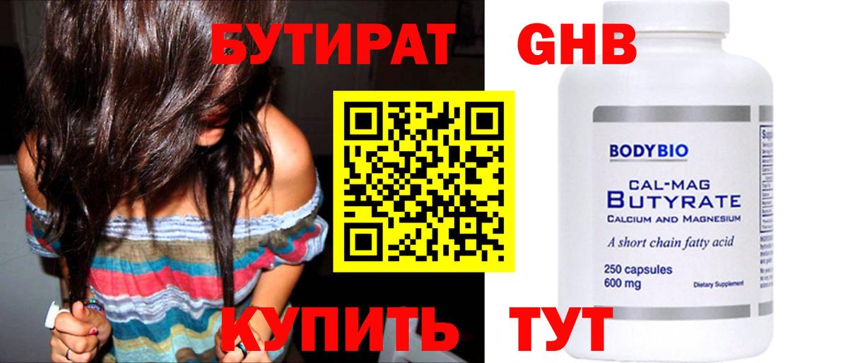 Сосновоборск  Бутират  Вход с VPN  Бутират жидкий экстази 