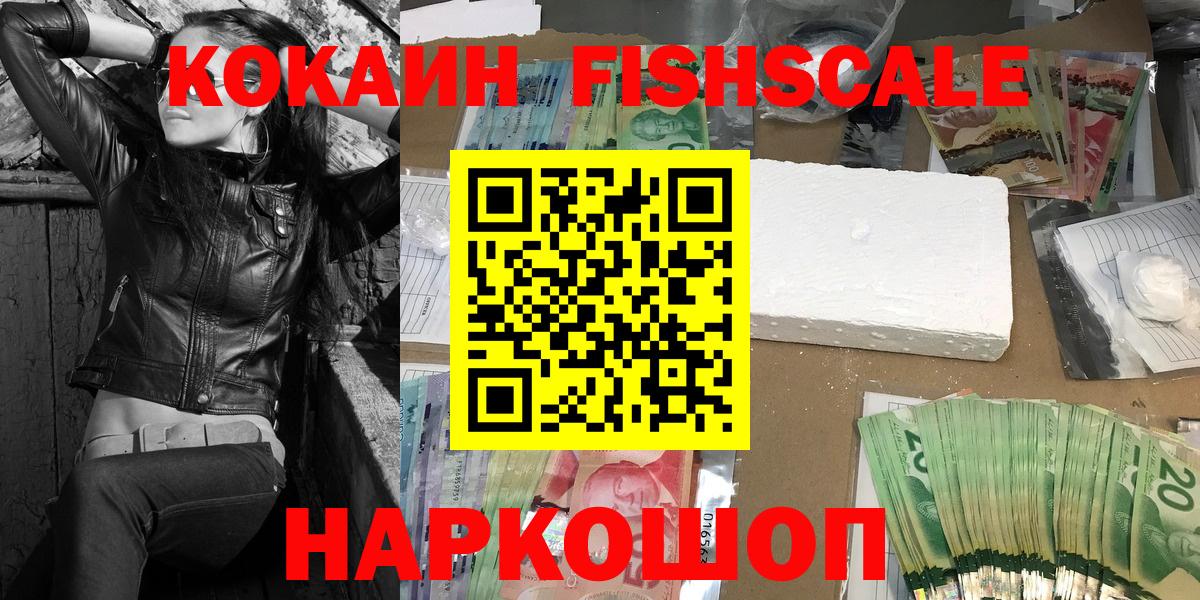 COCAIN Эквадор  КОКАИН  Вход с VPN  Сосновоборск  COCAIN FishScale 