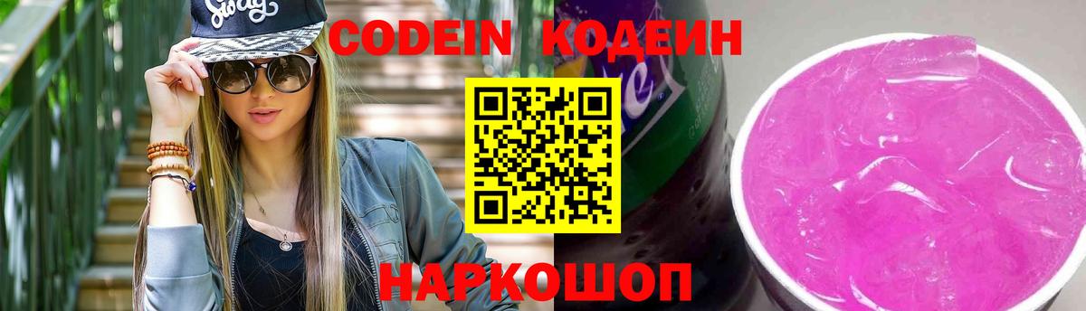Сосновоборск  Кодеин напиток Lean (лин)  Вход с VPN 