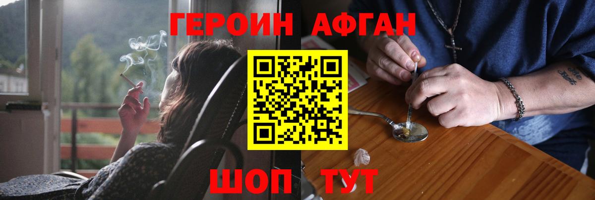 Героин VHQ Сосновоборск