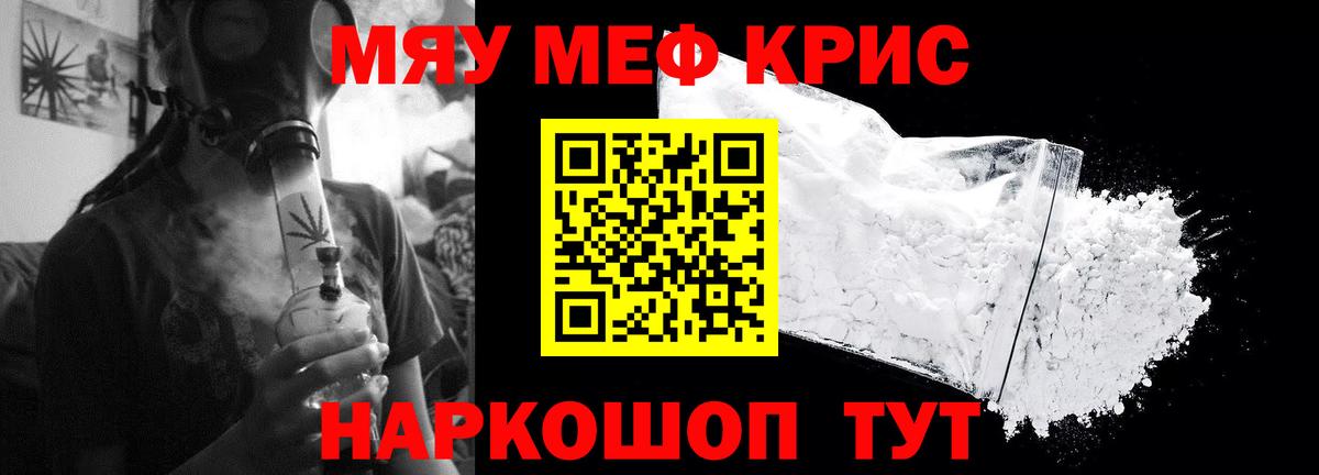 Меф мяу мяу кристаллы Сосновоборск