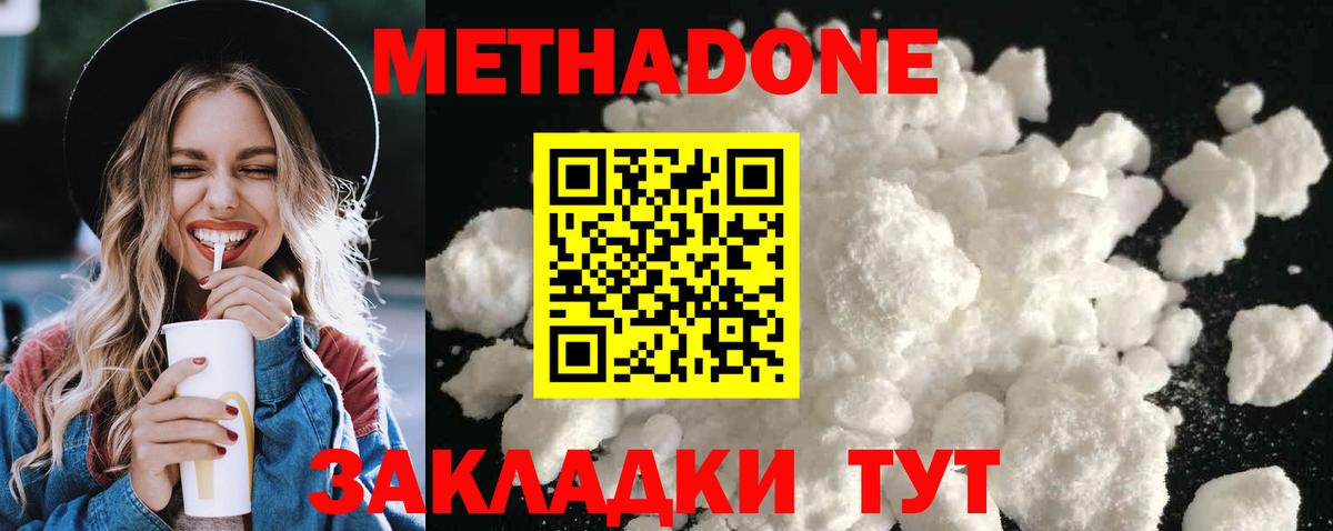 Метадон белоснежный  Метадон мёд  Вход с VPN  Сосновоборск 