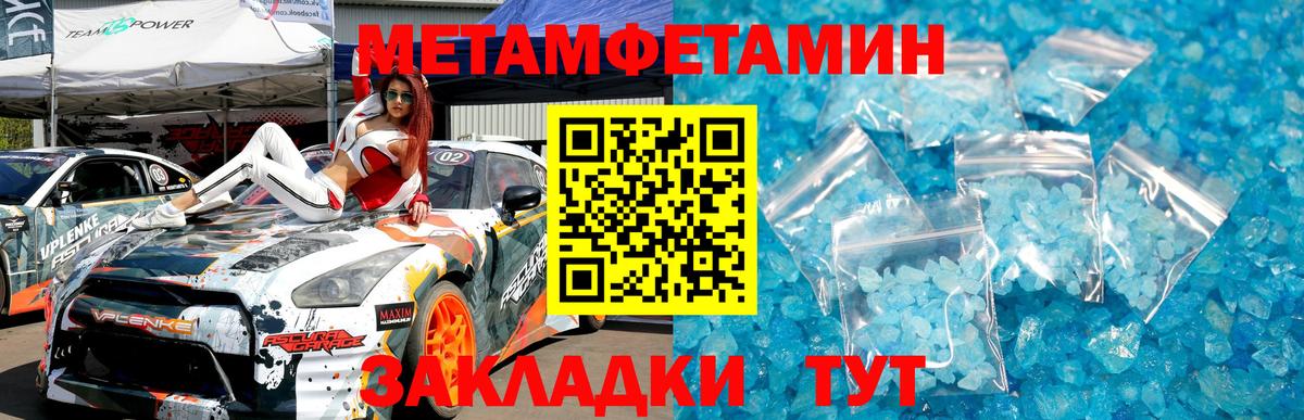 МЕТАМФЕТАМИН пудра Сосновоборск